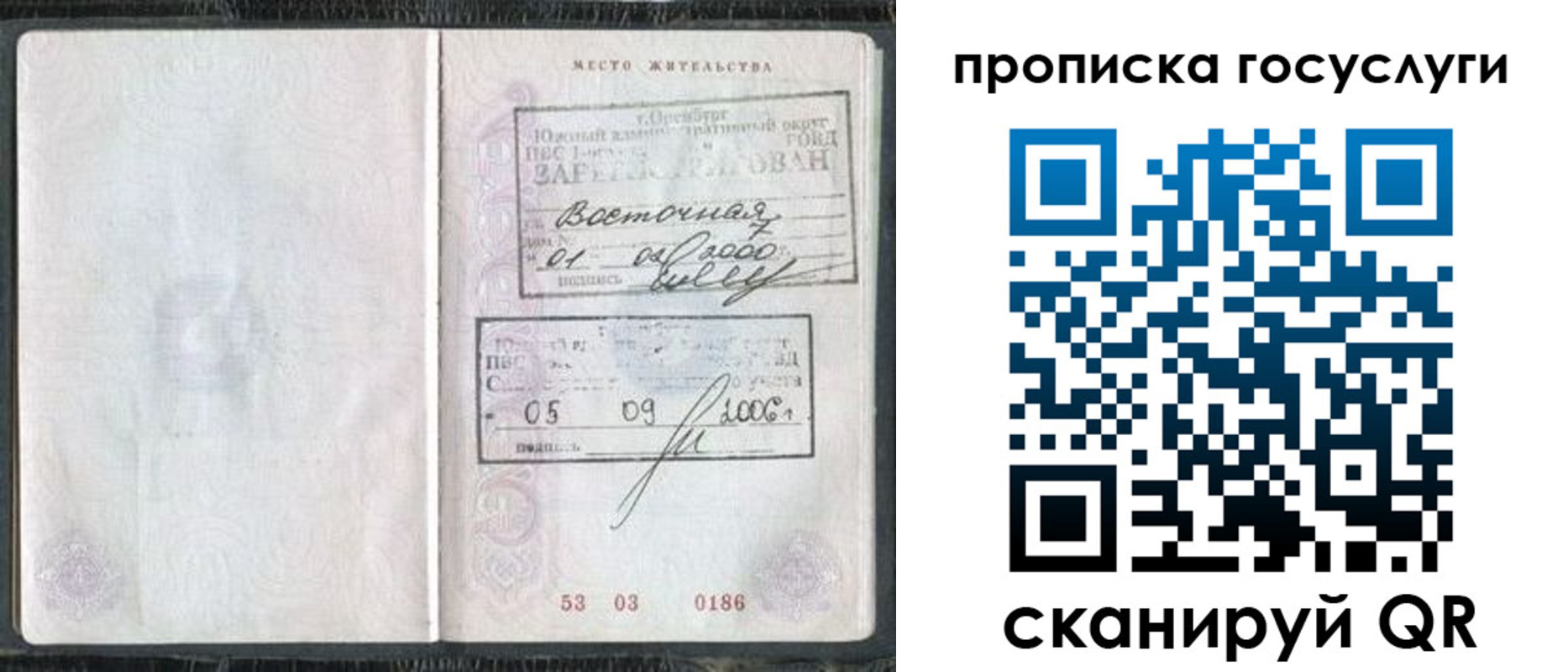 временная регистрация для школы в Невельске